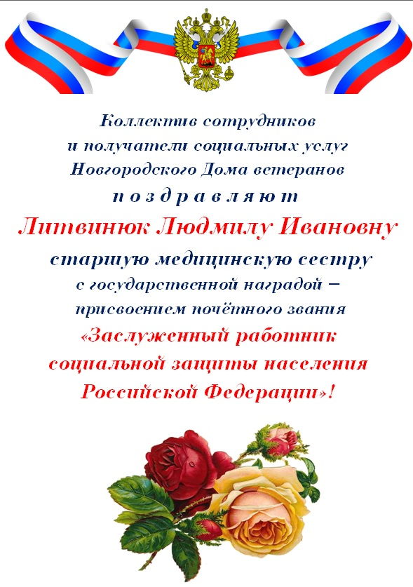 Поздравление к наградам Поздравление к наградам